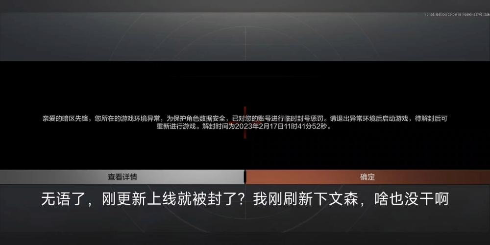 暗区突围透视挂容易被封吗-暗区突围“吃鸡神器”用前必看 封号警告与正确下载方法