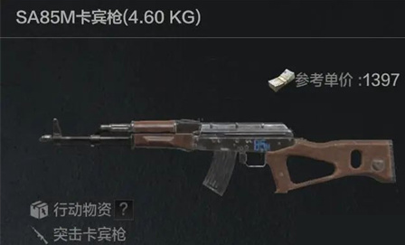 暗区突围什么枪自带瞄准器-暗区突围SA85M怎么改装？暗区突围SA85M改装攻略