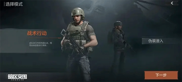 暗区突围oppo版3