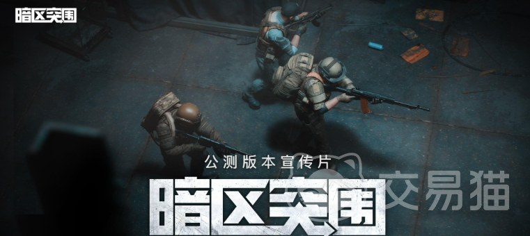 暗区突围买号网站-暗区交易平台推荐 暗区突围游戏账号交易去哪