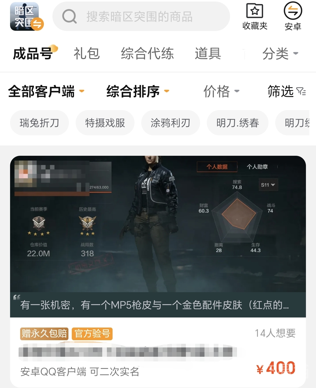 暗区突围买号网站_暗区账号估值平台分享_交易猫平台暗区账号交易