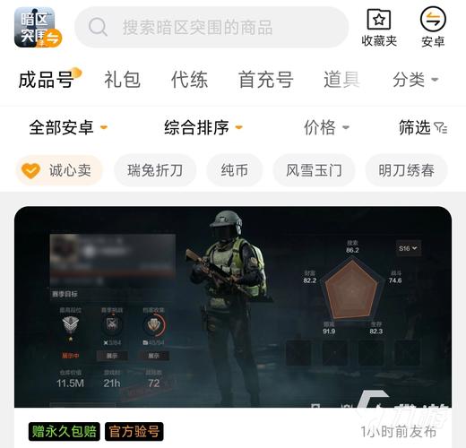 暗区突围买号网站_交易猫暗区突围账号交易_暗区突围账号交易平台推荐