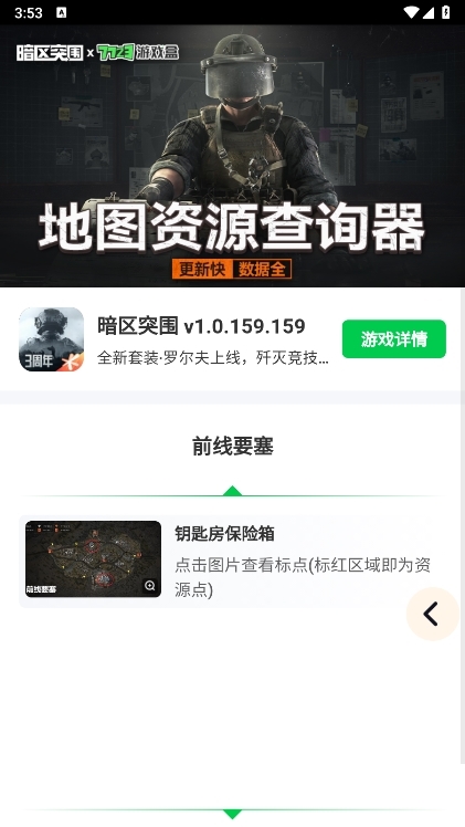 暗区突围地图资源查询器app截图3
